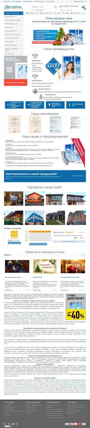 Предпросмотр для www.solokna.ru — СолОкна