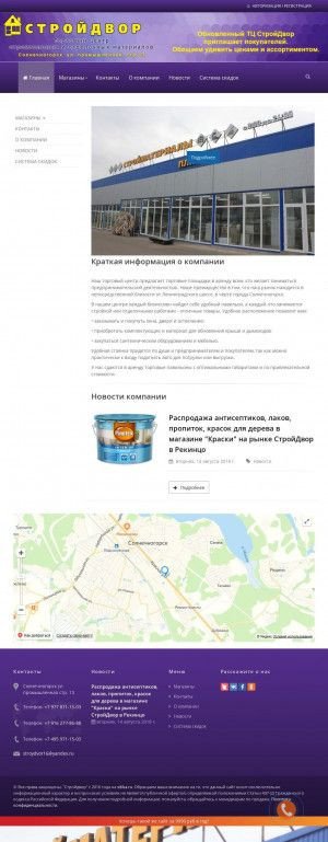 Предпросмотр для stroydvor-s.ru — Стройдвор