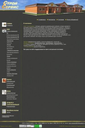 Предпросмотр для www.stroyservice2007.ru — Строй Сервис