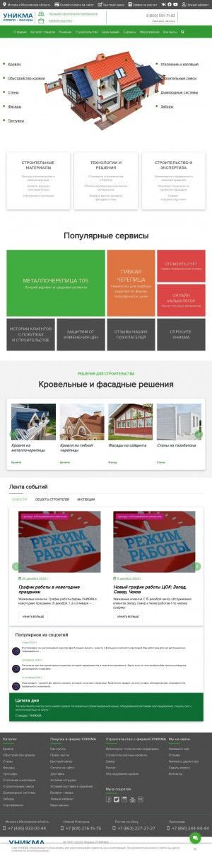 Предпросмотр для unikma.ru — Уникма