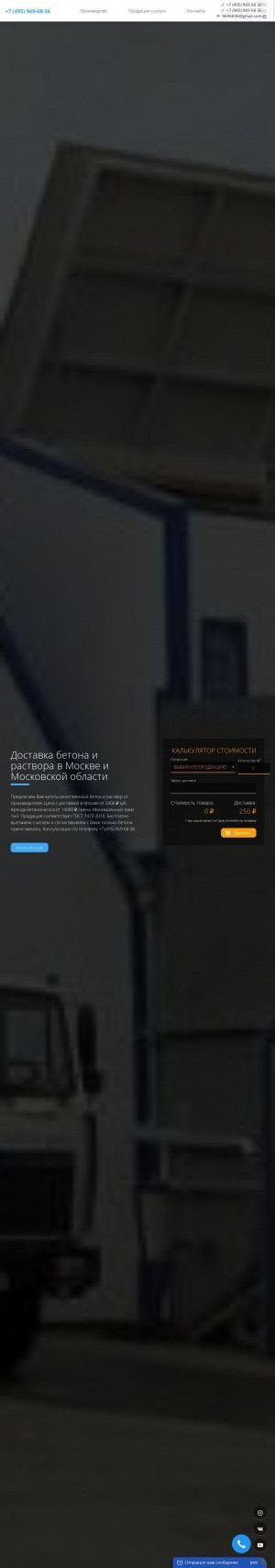 Предпросмотр для west-beton.ru — Производственное объединение Вест Бетон