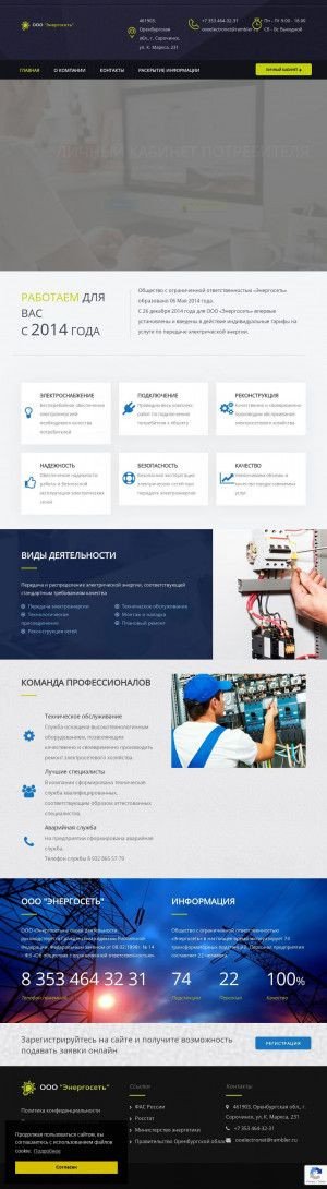 Предпросмотр для energoset56.ru — Электросеть