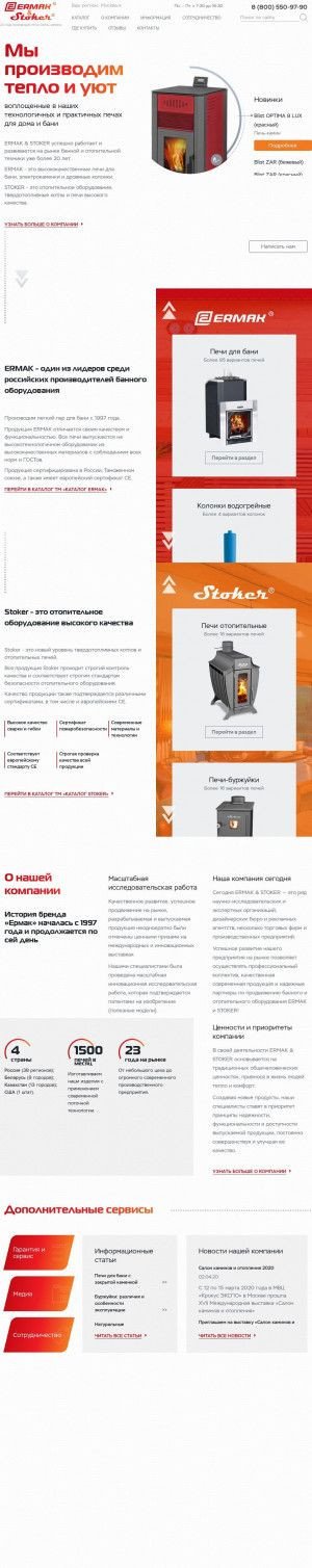 Предпросмотр для www.ermak-termo.ru — Ермак