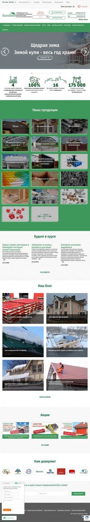 Предпросмотр для krovelson.ru — Кровельсон