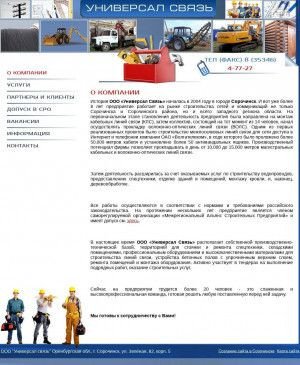 Предпросмотр для sorochinsk-universal-svyaz.ru — Универсал связь