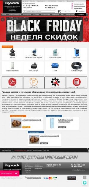 Предпросмотр для gidrosnab.ru — Сантехника