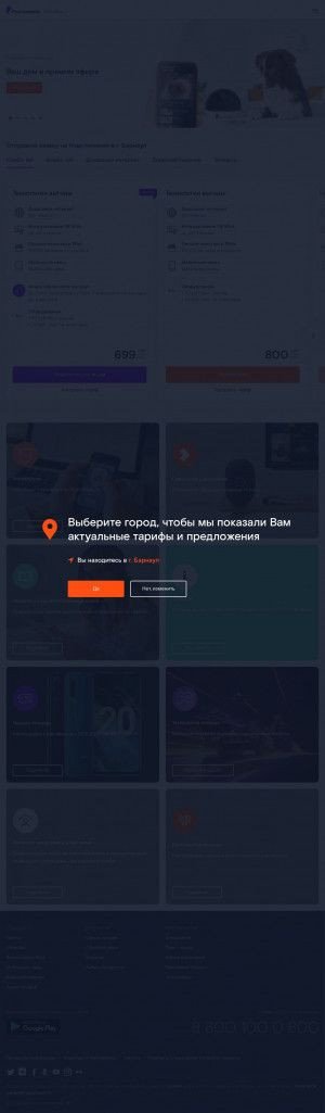 Предпросмотр для www.rt.ru — Ростелеком