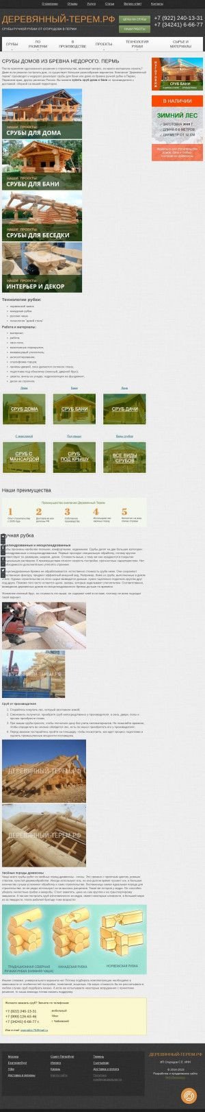 Предпросмотр для деревянный-терем.рф — Деревянный терем