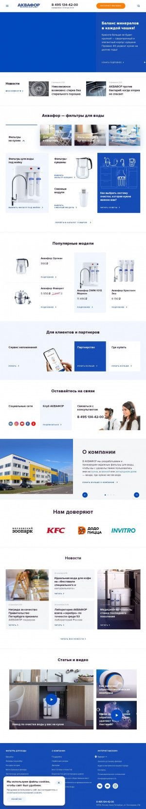 Предпросмотр для www.aquaphor.ru — Аквафор