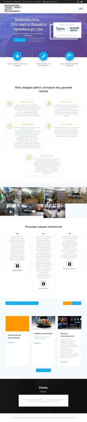 Предпросмотр для www.гараж-сосновоборск.рф — Автокомплекс Гараж