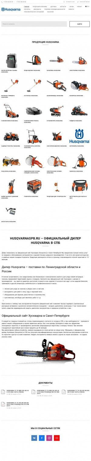 Предпросмотр для husq-garden.ru — Электробензосервис