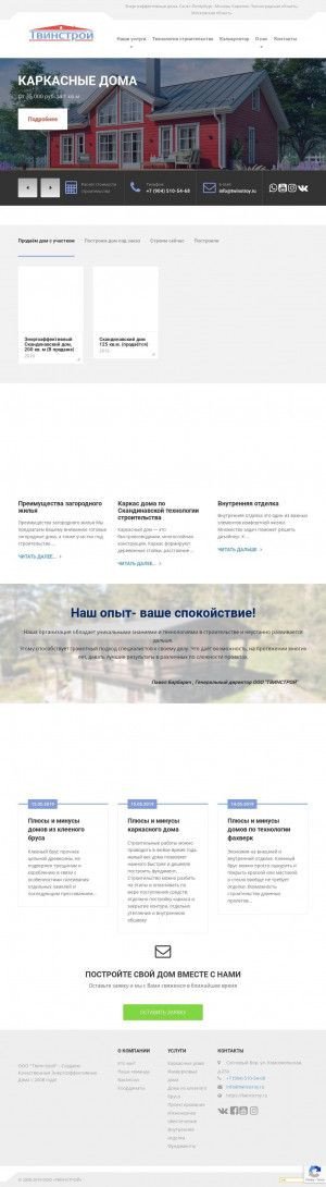 Предпросмотр для twinstroy.ru — Строительная компания Твинстрой