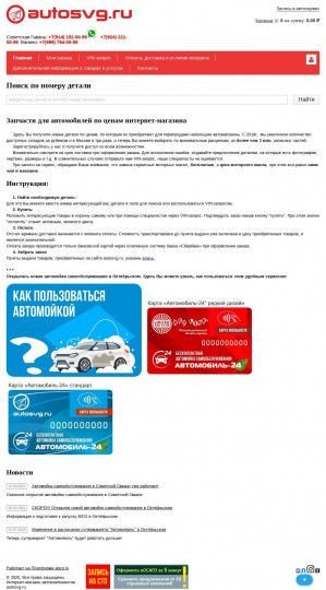 Предпросмотр для www.autosvg.ru — Автомобиль