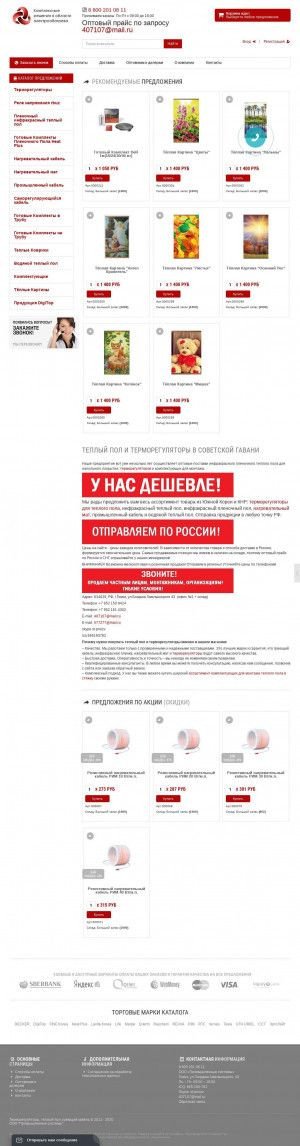 Предпросмотр для gavan.elektrikaoptom.ru — Предприятие Тепловых Сетей Отопительных Котельных