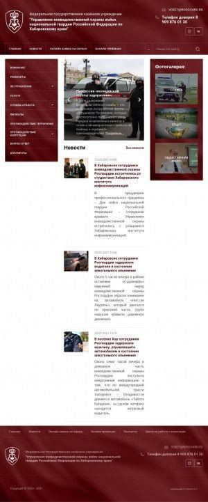 Предпросмотр для www.uvo.khv.ru — МРОВО Советской Гавани