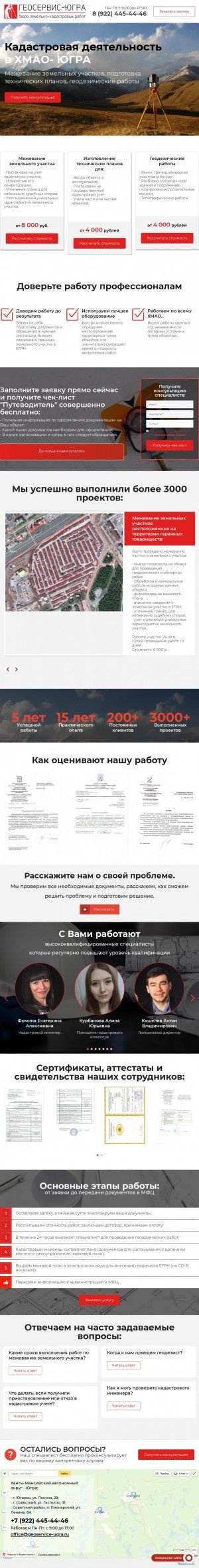 Предпросмотр для geoservice-ugra.ru — Геосервис-югра