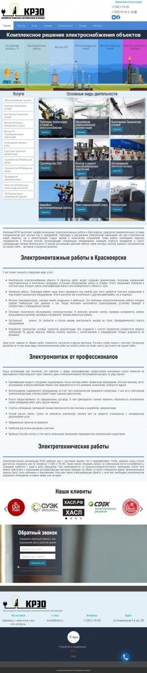 Предпросмотр для kreo24.ru — Красноярская региональная электромонтажная организация