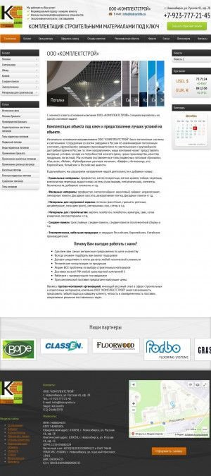 Предпросмотр для www.kst-nsk.ru — Комплектстрой