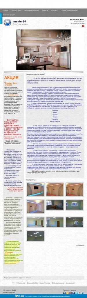 Предпросмотр для master86.umi.ru — Ремонт в квартире и доме