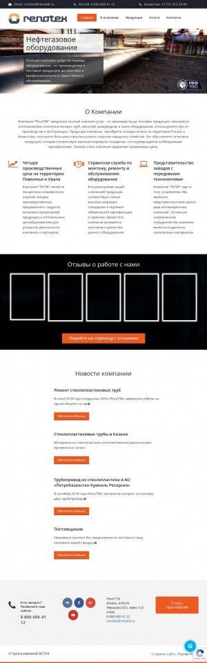 Предпросмотр для renotek.ru — РеноТЭК
