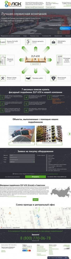 Предпросмотр для soviet.zlp-630.com — Группа компаний ЛСК
