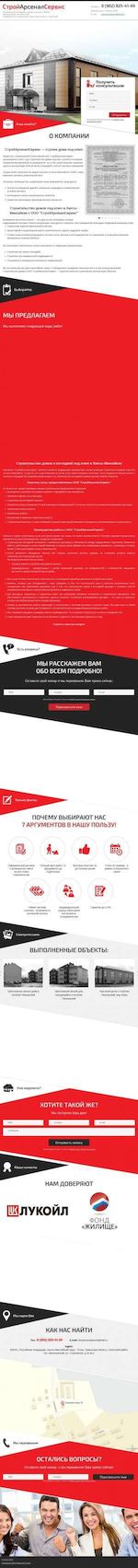 Предпросмотр для stroyarsenalservis.ru — СтройАрсеналСервис