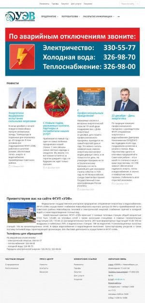Предпросмотр для www.uev.ru — ФГУП управление энергетики и водоснабжения