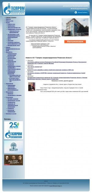 Предпросмотр для www.ryazanoblgaz.ru — Газпром газораспределение Рязанская область, филиал в Касимовском районе, Клепиковский участок