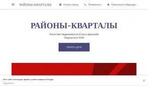 Предпросмотр для raiony-kv.business.site — Районы-кварталы