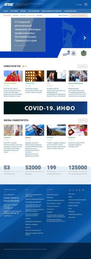 Предпросмотр для www.vvsu.ru — ВГУЭС Представительство в г. Спасск-Дальний