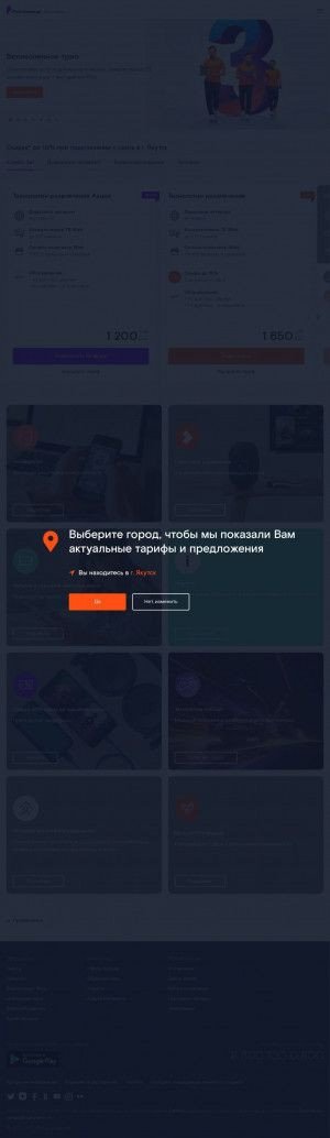 Предпросмотр для www.sakha.rt.ru — Ростелеком