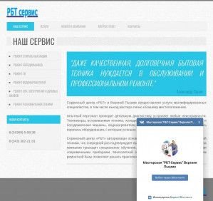 Предпросмотр для service.uinet.ru — Мастерская по ремонту бытовой техники РБТ-Сервис