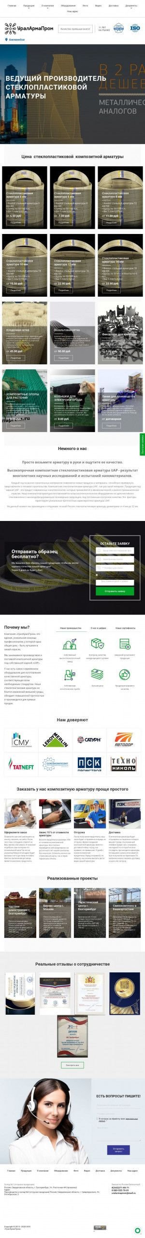 Предпросмотр для uralarmaprom.ru — УралАрмаПром