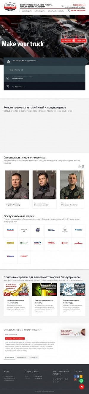 Предпросмотр для dtts.ru — Truck and Trailer Service Диполь