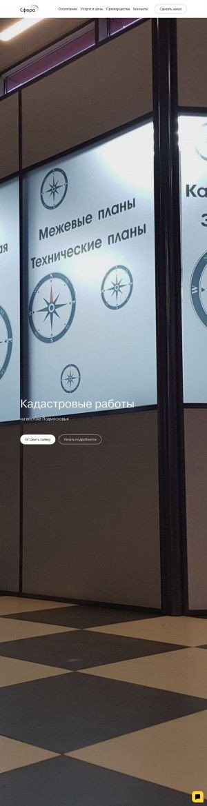 Предпросмотр для sfera-mosreg.ru — Сфера