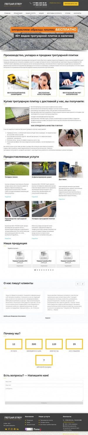 Предпросмотр для www.trotuar-stroy.ru — Тротуар Строй