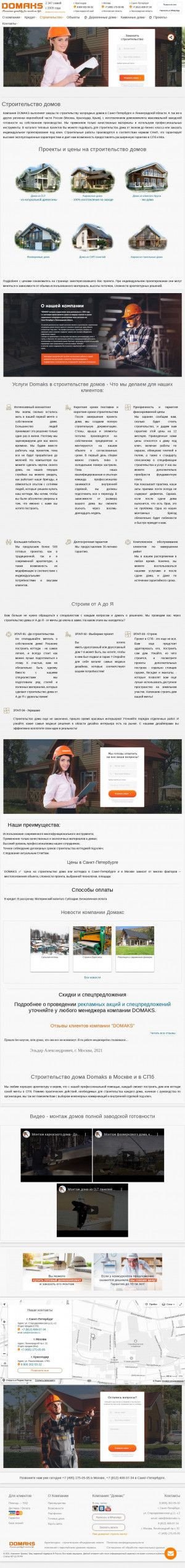 Предпросмотр для skdomaks.ru — Домакс
