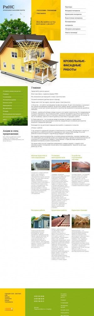 Предпросмотр для www.rins.msk.ru — РиНС