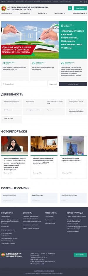 Предпросмотр для bti.tatarstan.ru — Дрожжановское подразделение АО БТИ РТ