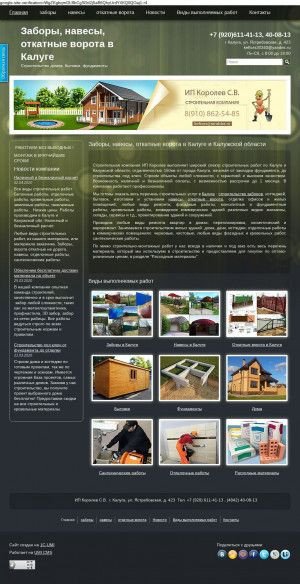 Предпросмотр для www.40zabor.ru — Строительная компания