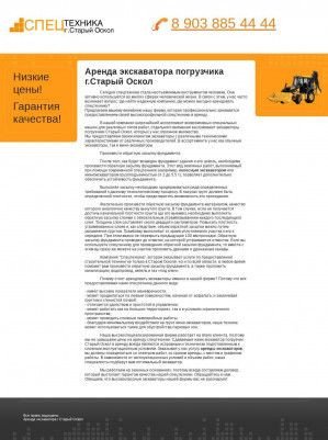 Предпросмотр для 8903-885-4444-ekskavator.ru — Аренда Спецтехники