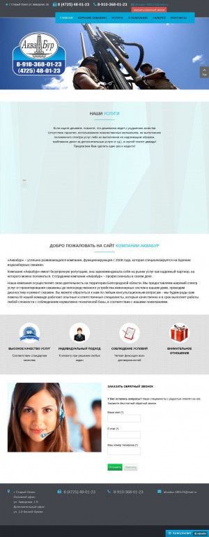 Предпросмотр для akvabur-31.ru — АкваБур