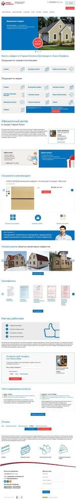Предпросмотр для alta-oskol.ru — Компания Альта профиль