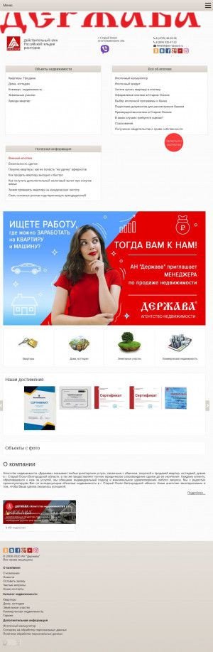 Предпросмотр для an-derjava.ru — АН Держава