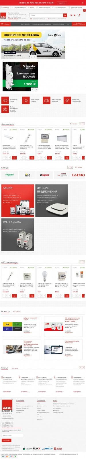 Предпросмотр для www.avselectro.ru — АВС-электро
