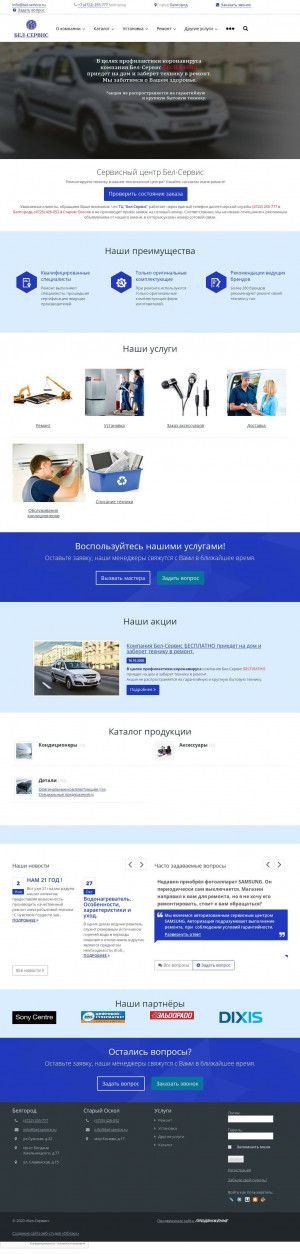 Предпросмотр для bel-service.ru — Сервисный центр Бел-Сервис