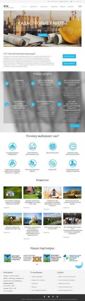 Предпросмотр для belbti.ru — Старооскольское БТИ, филиал ГУП Белоблтехинвентаризация
