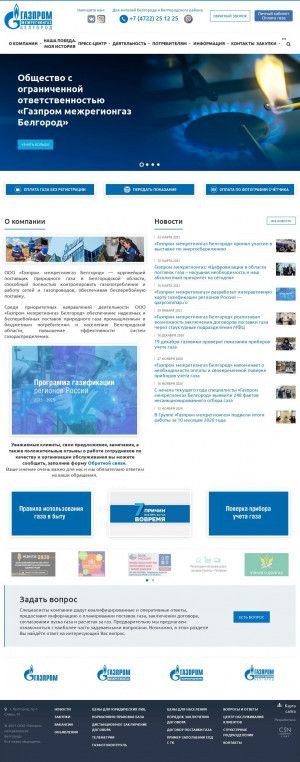 Предпросмотр для belregiongaz.ru — Газпром межрегионгаз, г. Старый Оскол, Терриотриальный участок по реализации газа