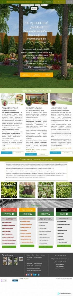 Предпросмотр для best-landscape.ru — Бест Ландшафт