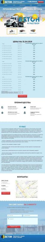 Предпросмотр для beton-m2.ru — М2 Бетон